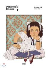 Pandora's Choice Manhwa