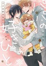 Papa no Suki na Hito Manga