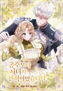 The Princess Maid Manhwa