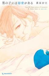 Otoko no Ko ni wa Himitsu ga aru Manga