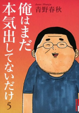 Ore wa Mada Honki Dashitenai Dake Manga