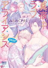 Mayonaka Love Alliance Manga