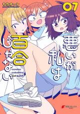 Warui ga Watashi wa Yuri ja nai Manga