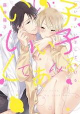 Ii Ko Ii Ko Shiteageru Manga
