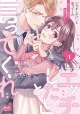 'Ecchi Shitai' to Itte Kure - Seijin (?) Buchou to Junshin (?) OL Manga