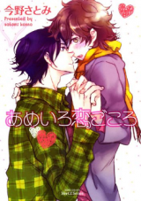 Ameiro Koigokoro Manga