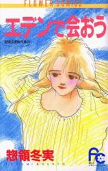 Eden de Aou Manga