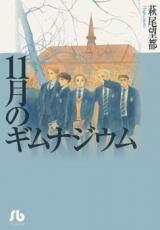 11-gatsu no Gymnasium Manga