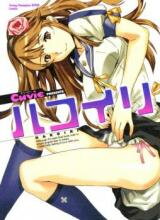 Hakoiri Manga