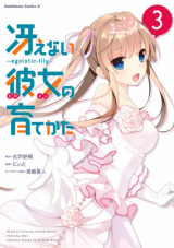 Saenai Heroine no Sodatekata - Egoistic-Lily Manga