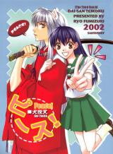 InuYasha dj - Peace! Doujinshi