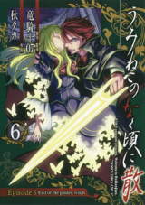 Umineko no Naku Koro ni Chiru Episode 5: End of the Golden Witch Manga