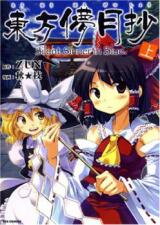 Touhou Bougetsushou - Silent Sinner in Blue. Manga