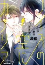 Noise no Sora ni Canaria Manga