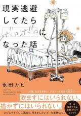 Genjitsu Touhi shitetara Boroboro ni natta Hanashi Manga