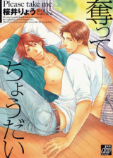 Ubatte Choudai Manga