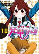 Fight Ippatsu! Juuden-chan!! Manga