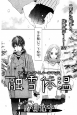 Yuusetsu Taion Manga
