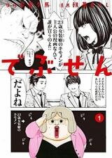 Debusen Manga