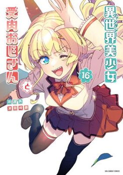 Fantasy Bishoujo Juniku Ojisan to Manga