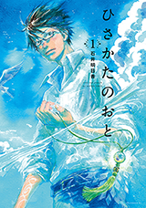 Hisakata no Oto Manga