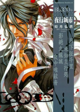 Blood+ - Yakou Joushi Manga