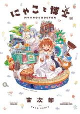 Nyako to Hakase Manga