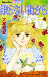 Nemuranai Machi kara Manga