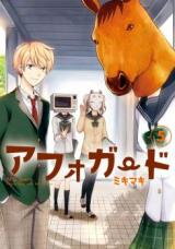Afo Guard Manga