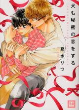 Inu Koi Manga