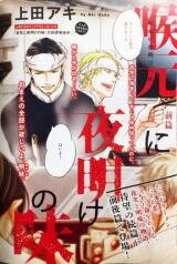 Nodomoto ni yoake no aji Manga