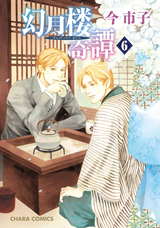 Gengetsurou Kitan Manga