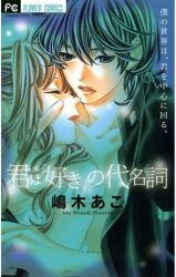 Kimi wa "Suki" no Daimeishi Manga