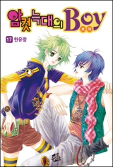 Boy of the Female Wolf Manhwa