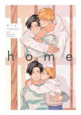 Home (TSUYUKI Yuruko) Manga