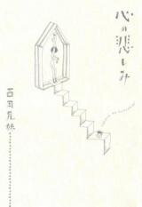 Kokoro no Kanashimi Manga