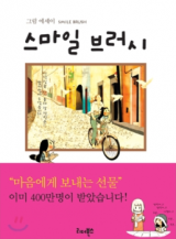 Smile Brush Manhwa