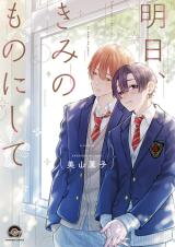 Ashita Kimi no Mono ni shite Manga