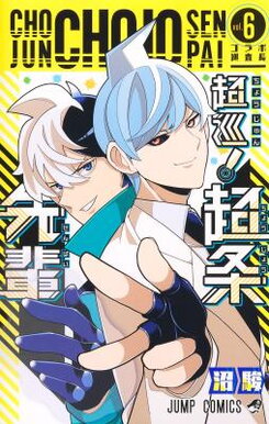 Choujun! Choujou-senpai Manga