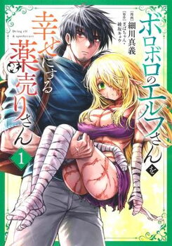 Boroboro no Elf-san wo Shiawase ni Suru Kusuriuri-san Manga