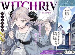 WITCHRIV Manga