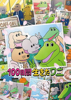 100 Nichikan Ikita Wani