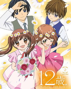 12-sai. Chicchana Mune no Tokimeki (2016)