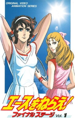 Ace o Nerae! Final Stage