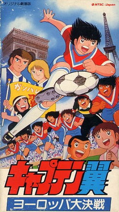 Captain Tsubasa: Europa Daikessen