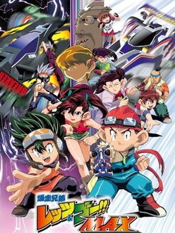 Bakusou Kyoudai Let`s & Go!! Max