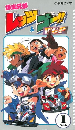 Bakusou Kyoudai Let`s & Go!! WGP