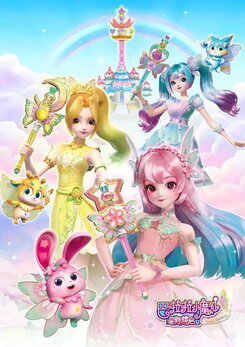 Balala Xiaomoxian: Xing Yuan Die Qi 1