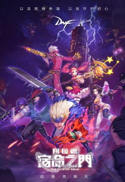 Arad: Suming Zhi Men