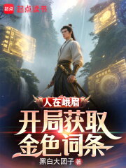 At Emei, Beginning With a Golden Entry